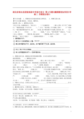 湖北省浠水县团陂高级中学高中语文 第4专题《廉颇蔺相如列传》学案二 苏教版必修3