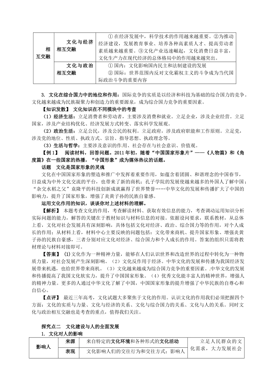 湖南省湘潭市凤凰中学2014届高考政治二轮复习 专题9 文化与生活学案_第3页