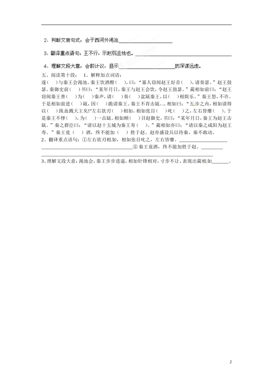 湖北省浠水县团陂高级中学高中语文 第4专题《廉颇蔺相如列传》学案三 苏教版必修3_第2页