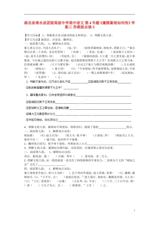 湖北省浠水县团陂高级中学高中语文 第4专题《廉颇蔺相如列传》学案三 苏教版必修3
