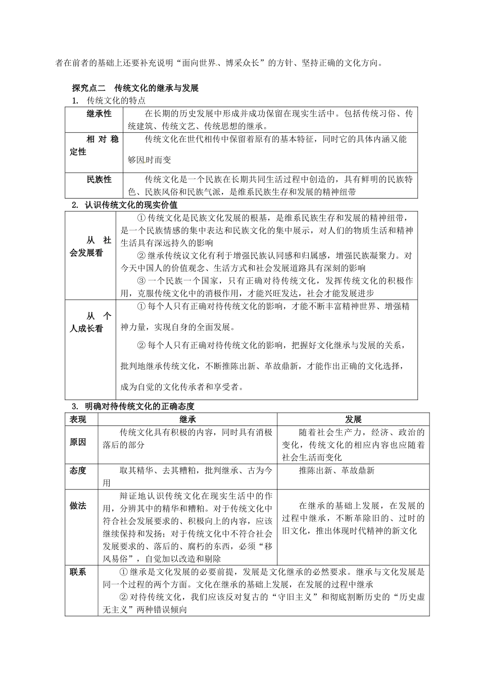 湖南省湘潭市凤凰中学2014届高考政治二轮复习 专题10 文化传承与创新学案_第3页