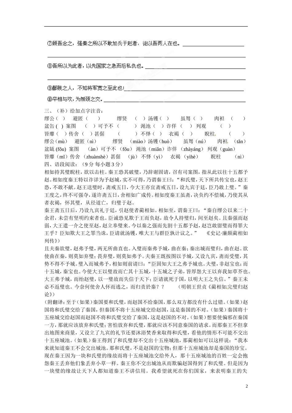 湖北省浠水县团陂高级中学高中语文 第4专题《廉颇蔺相如列传》学案四 苏教版必修3_第2页