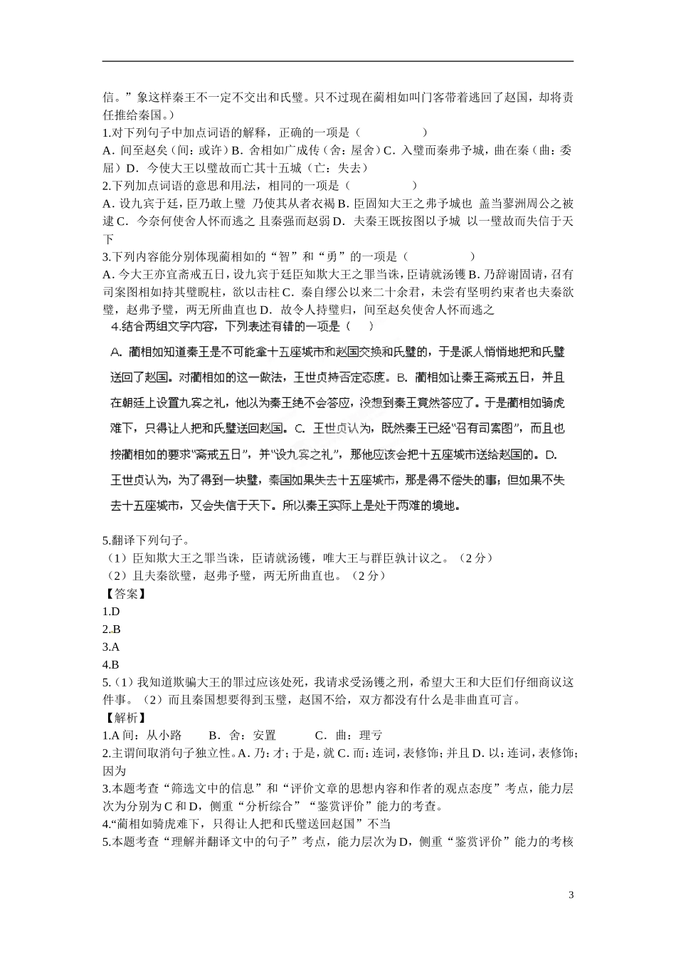湖北省浠水县团陂高级中学高中语文 第4专题《廉颇蔺相如列传》学案四 苏教版必修3_第3页