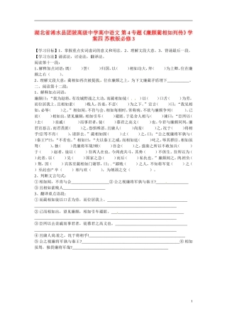湖北省浠水县团陂高级中学高中语文 第4专题《廉颇蔺相如列传》学案四 苏教版必修3