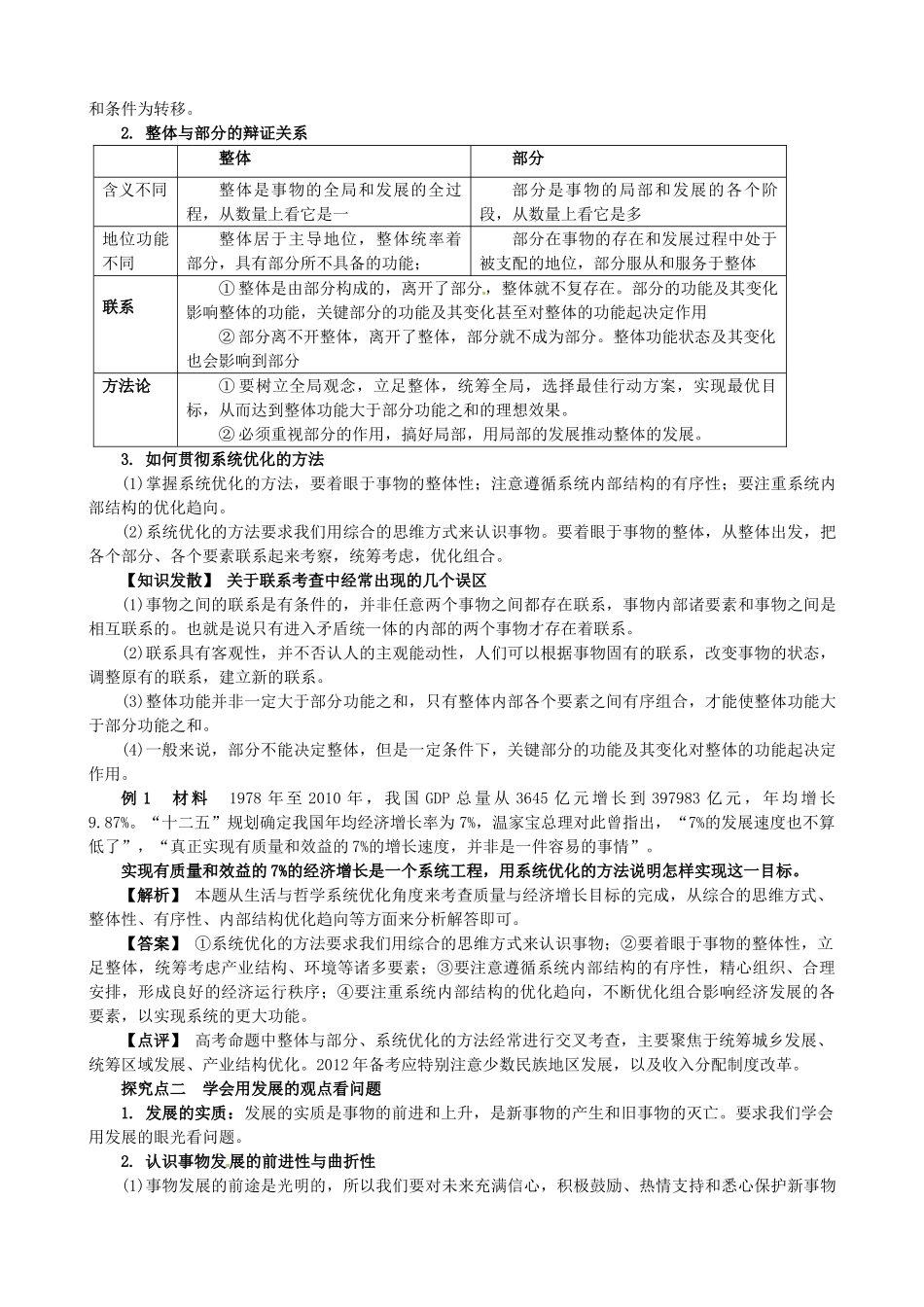 湖南省湘潭市凤凰中学2014届高考政治二轮复习 专题11 思想方法与创新意识学案_第3页