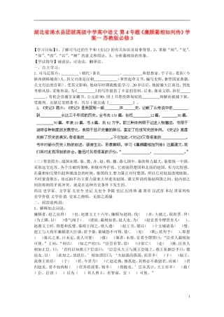 湖北省浠水县团陂高级中学高中语文 第4专题《廉颇蔺相如列传》学案一 苏教版必修3