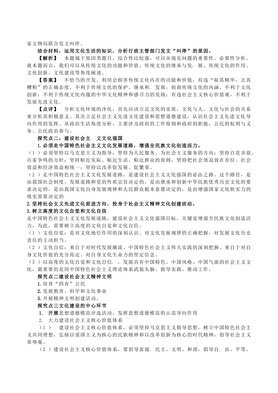 湖南省湘潭市凤凰中学2014届高考政治二轮复习 专题12 先进文化建设学案_第3页