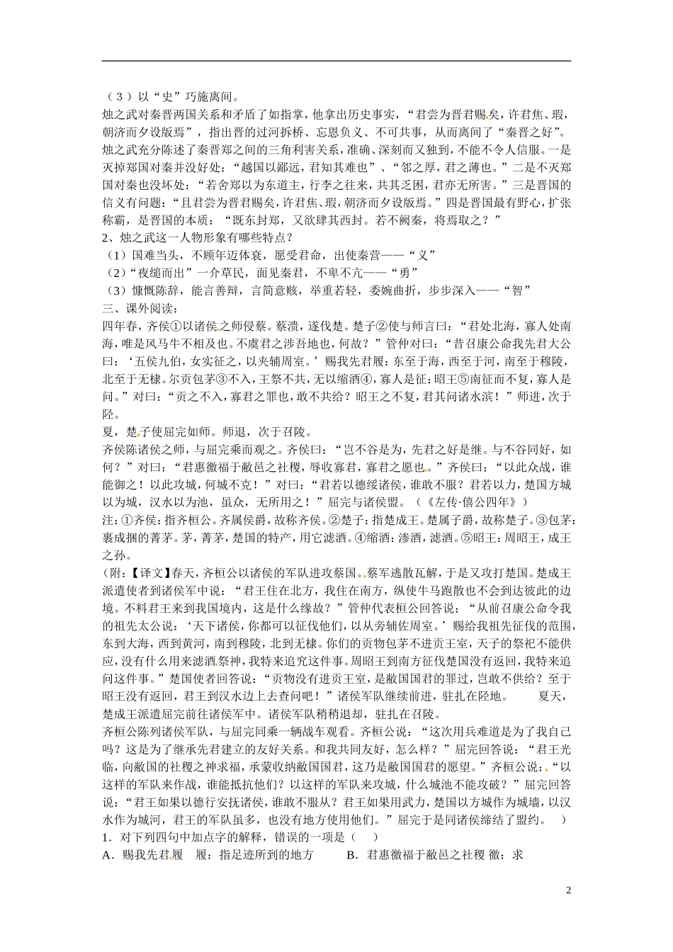 湖北省浠水县团陂高级中学高中语文 第4专题《烛之武退秦师》学案三 苏教版必修3_第2页