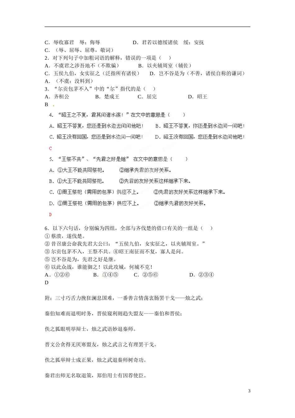 湖北省浠水县团陂高级中学高中语文 第4专题《烛之武退秦师》学案三 苏教版必修3_第3页