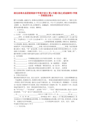 湖北省浠水县团陂高级中学高中语文 第4专题《烛之武退秦师》学案一 苏教版必修3