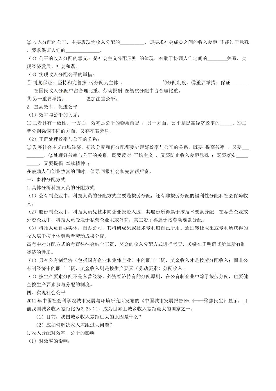 湖南省湘潭市凤凰中学2014届高考政治一轮复习 个人收入的分配学案_第2页