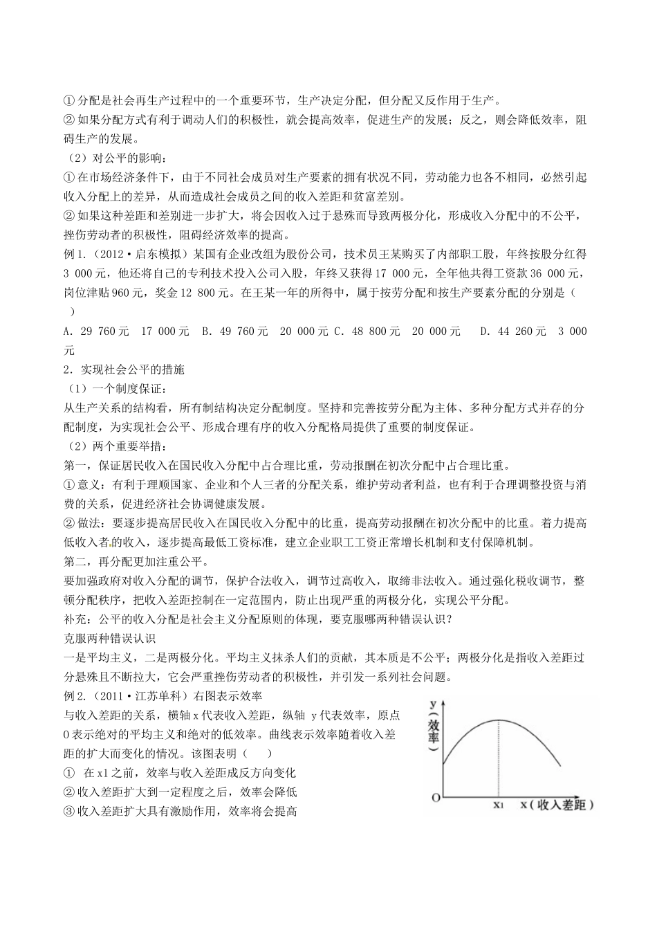 湖南省湘潭市凤凰中学2014届高考政治一轮复习 个人收入的分配学案_第3页