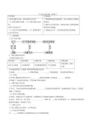 湖南省湘潭市凤凰中学2014届高考政治一轮复习 个人收入的分配学案