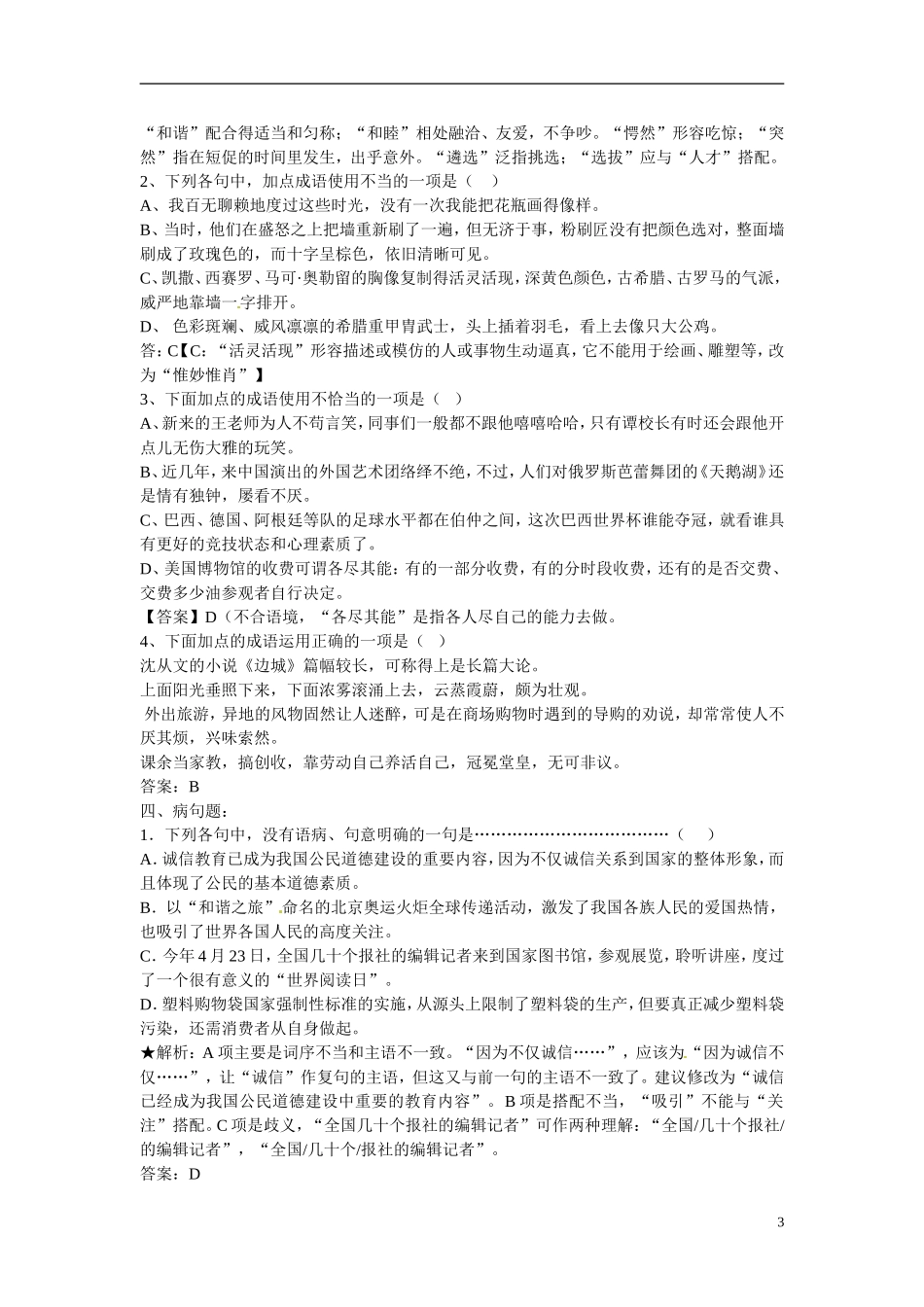 湖北省浠水县团陂高级中学高中语文 基础知识专题训练 苏教版必修3_第3页
