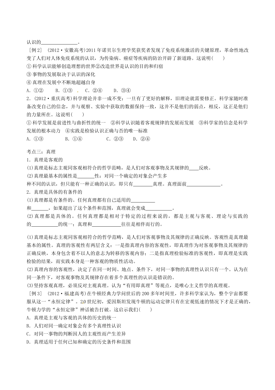 湖南省湘潭市凤凰中学2014届高考政治一轮复习 求索真理的历程学案_第2页