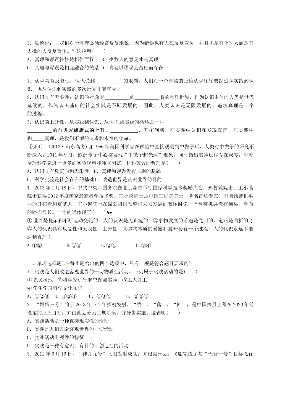 湖南省湘潭市凤凰中学2014届高考政治一轮复习 求索真理的历程学案_第3页