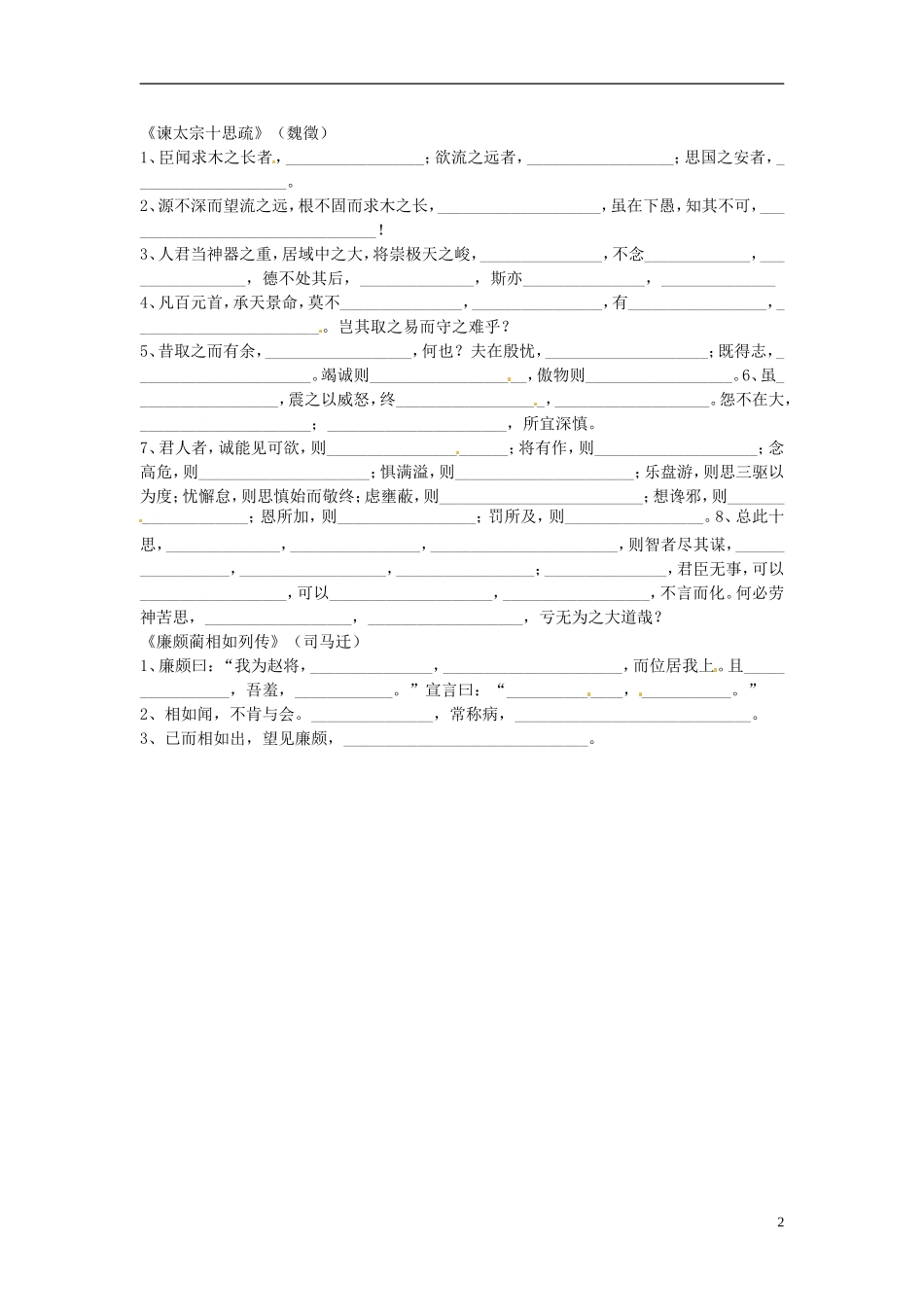 湖北省浠水县团陂高级中学高中语文 名句填空专题训练 苏教版必修3_第2页