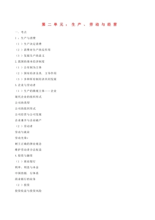 湖南省湘潭市凤凰中学2014届高考政治一轮复习 生产、劳动与经营学案