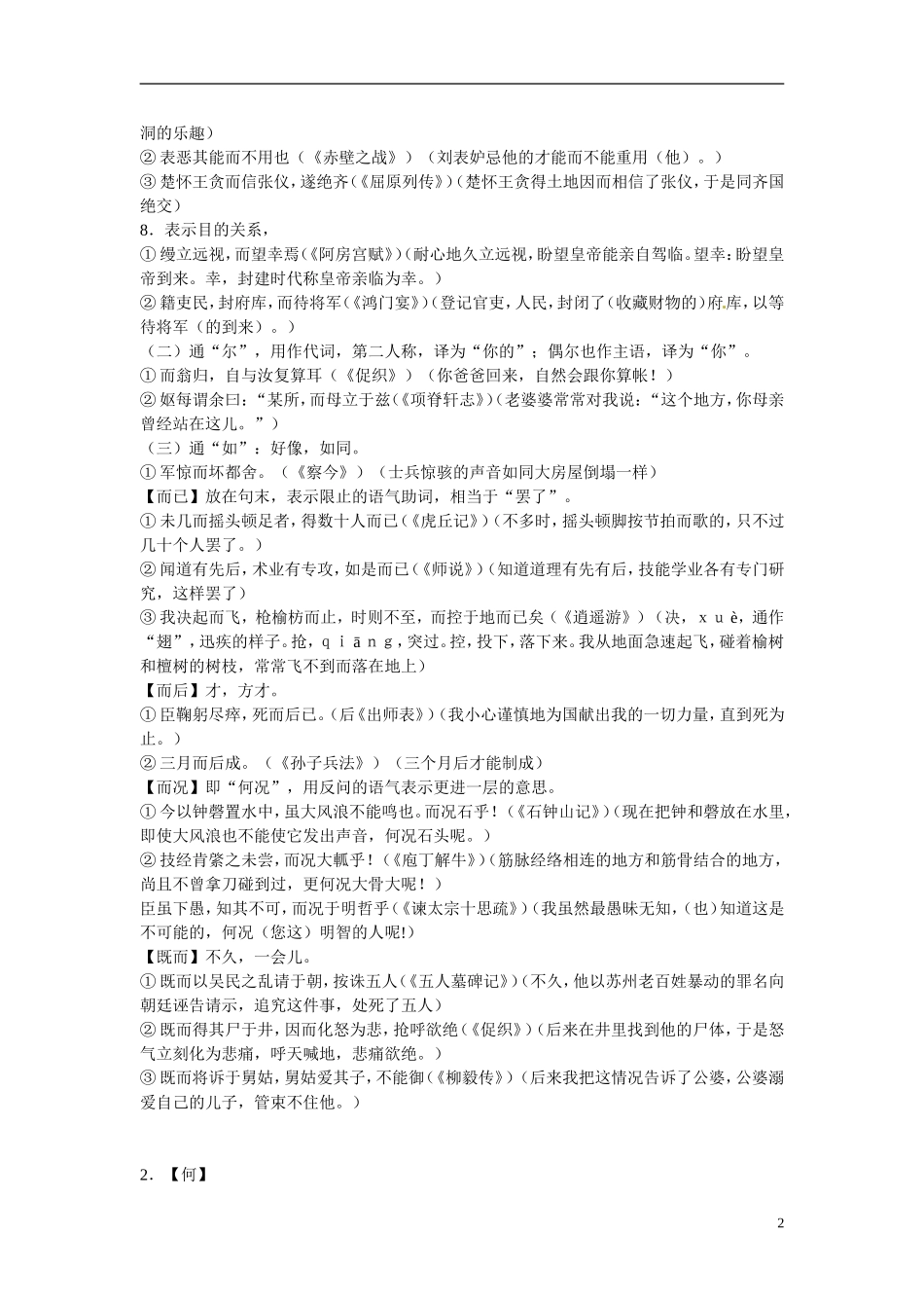 湖北省浠水县团陂高级中学高中语文 文言虚词的用法专题训练 苏教版必修3_第2页