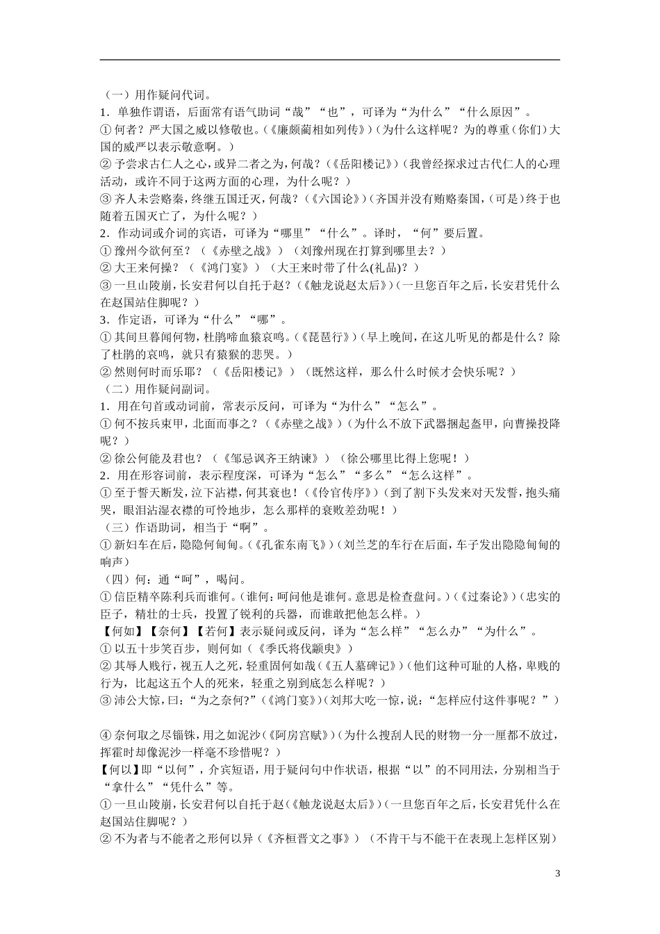 湖北省浠水县团陂高级中学高中语文 文言虚词的用法专题训练 苏教版必修3_第3页