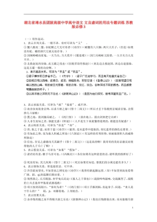 湖北省浠水县团陂高级中学高中语文 文言虚词的用法专题训练 苏教版必修3