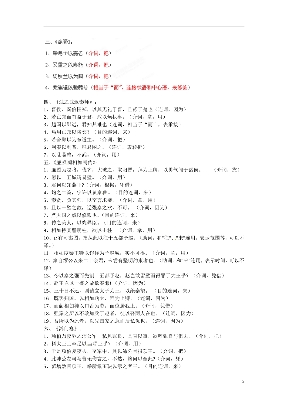 湖北省浠水县团陂高级中学高中语文 文言虚词专题训练 苏教版必修3_第2页