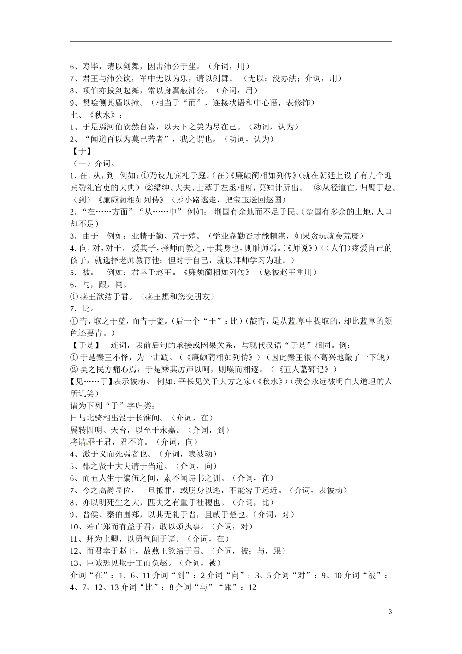 湖北省浠水县团陂高级中学高中语文 文言虚词专题训练 苏教版必修3_第3页