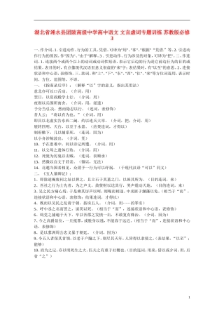 湖北省浠水县团陂高级中学高中语文 文言虚词专题训练 苏教版必修3