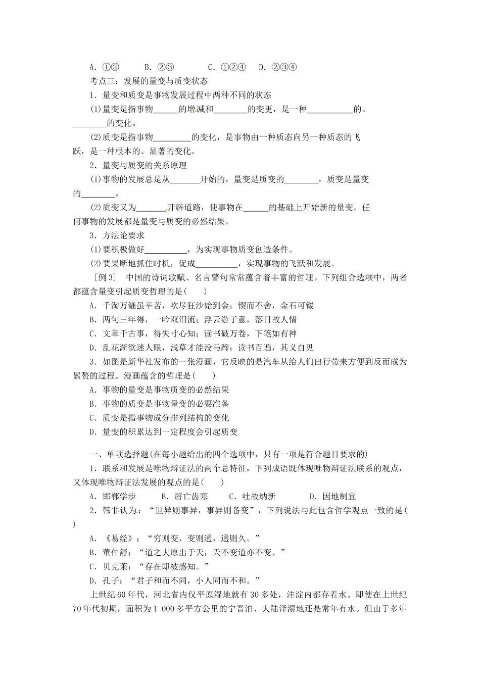 湖南省湘潭市凤凰中学2014届高考政治一轮复习 唯物辩证法的发展观学案_第2页