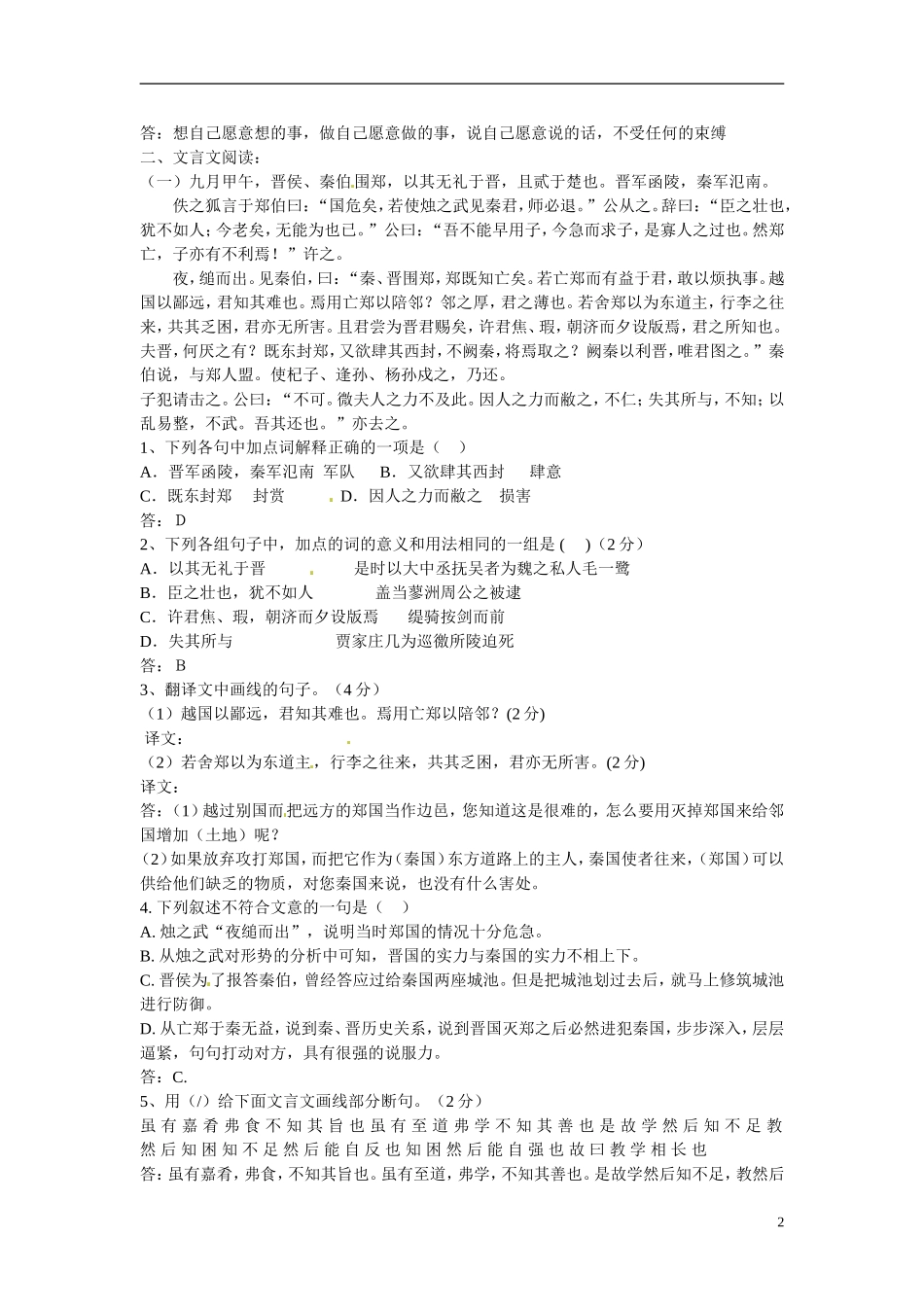 湖北省浠水县团陂高级中学高中语文 阅读理解专题训练 苏教版必修3_第2页