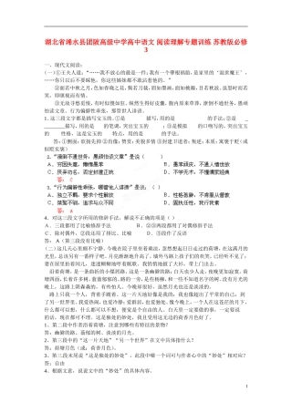 湖北省浠水县团陂高级中学高中语文 阅读理解专题训练 苏教版必修3