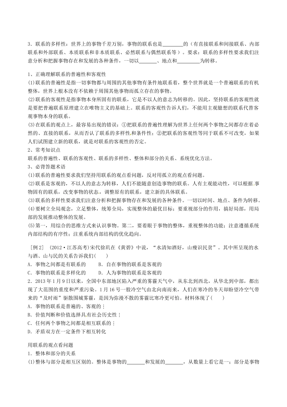 湖南省湘潭市凤凰中学2014届高考政治一轮复习 唯物辩证法的联系观学案_第2页