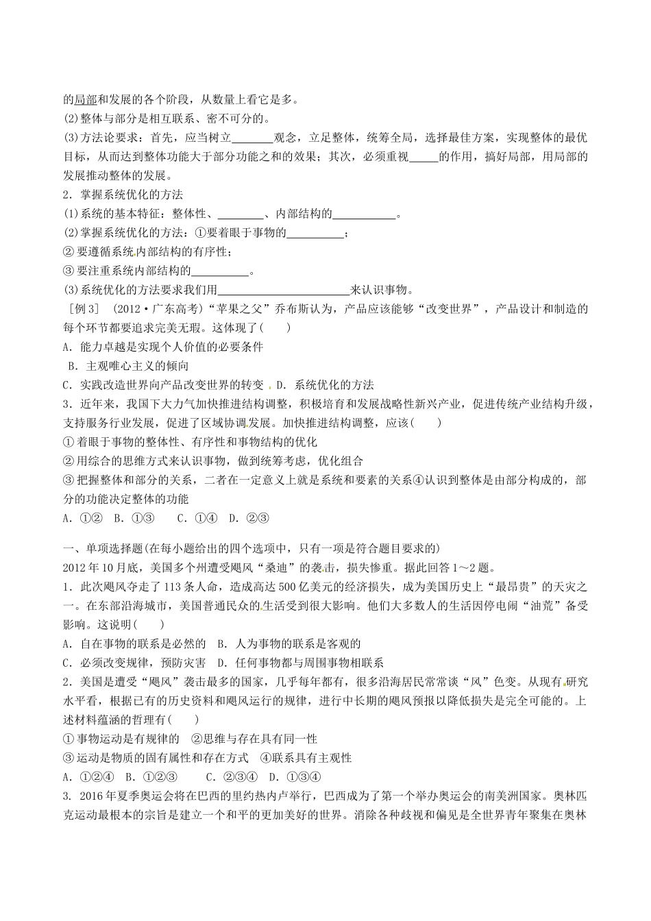 湖南省湘潭市凤凰中学2014届高考政治一轮复习 唯物辩证法的联系观学案_第3页