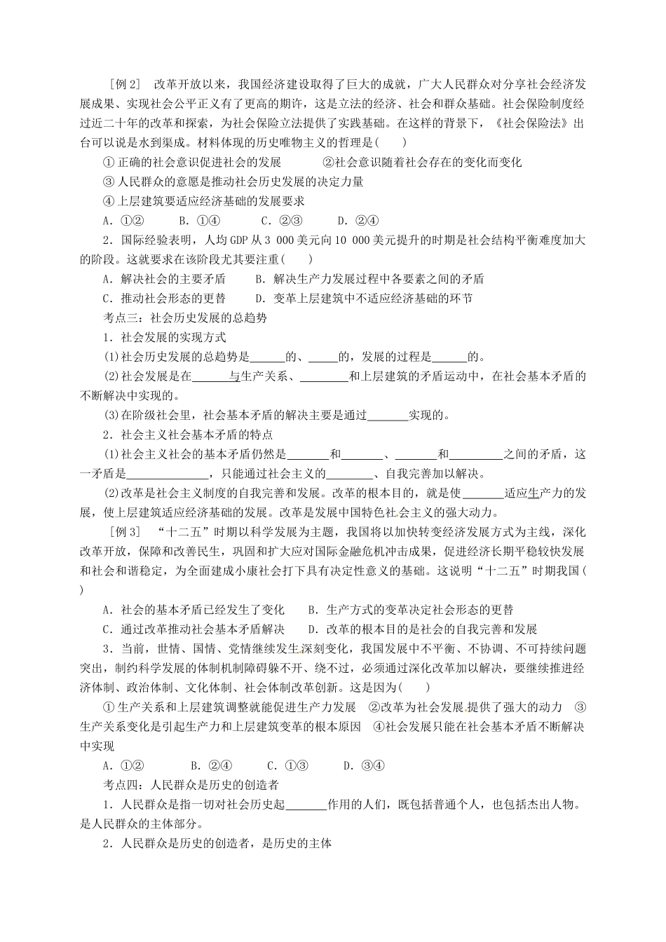 湖南省湘潭市凤凰中学2014届高考政治一轮复习 寻觅社会的真谛学案_第2页