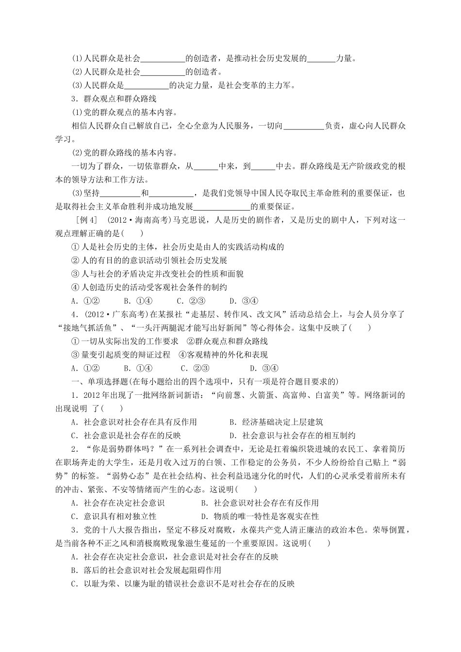 湖南省湘潭市凤凰中学2014届高考政治一轮复习 寻觅社会的真谛学案_第3页