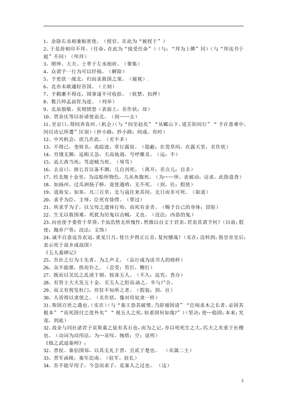 湖北省浠水县团陂高级中学高中语文 最后复习重点中的重点专题训练 苏教版必修3_第2页