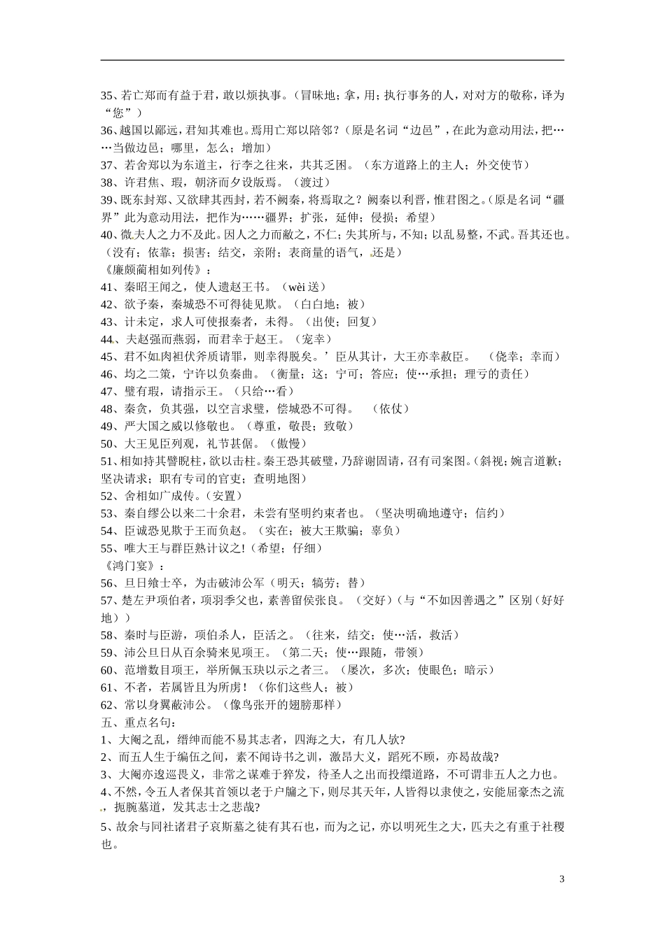 湖北省浠水县团陂高级中学高中语文 最后复习重点中的重点专题训练 苏教版必修3_第3页