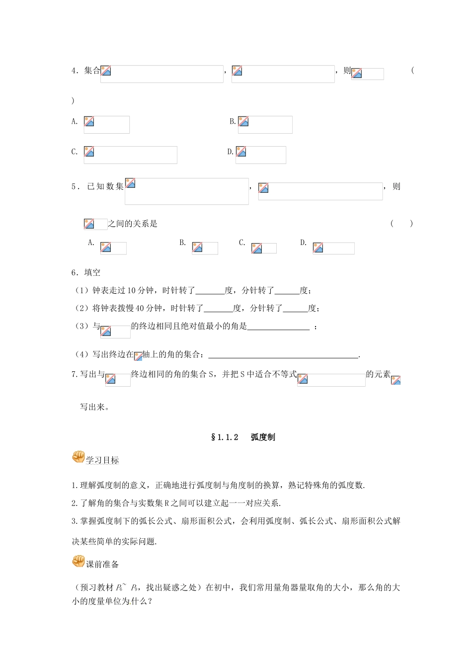湖南省湘潭市凤凰中学2014年高中数学 1.1任意角和弧度制学案 新人教A版必修4_第3页