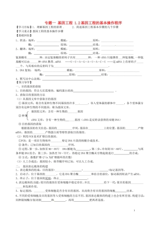 湖北省浠水县洗马高级中学2013年高中生物《12 基因工程的基本操作程序》导学案 新人教版选修3