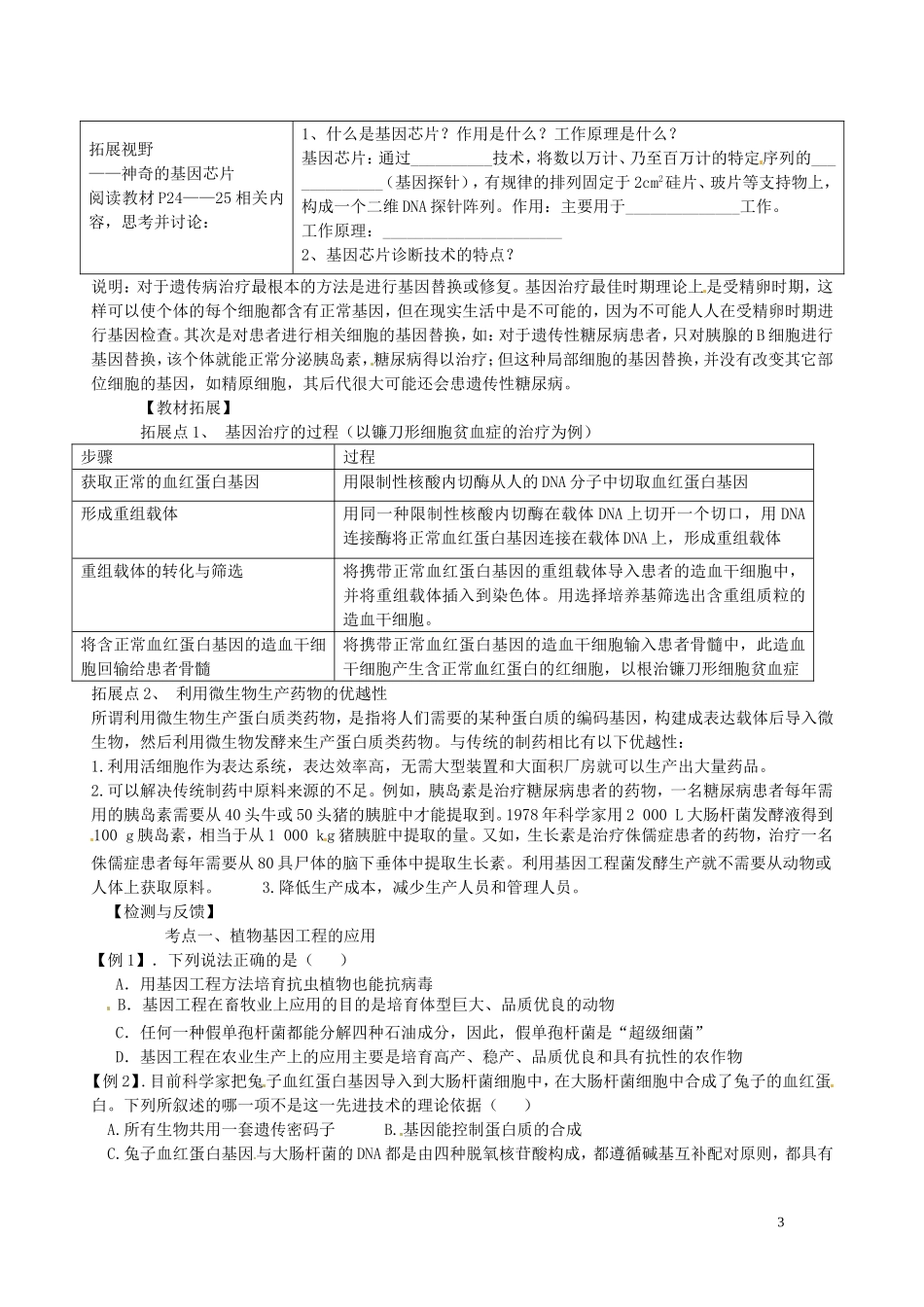 湖北省浠水县洗马高级中学2013年高中生物《13 基因工程的应用》导学案 新人教版选修3_第3页