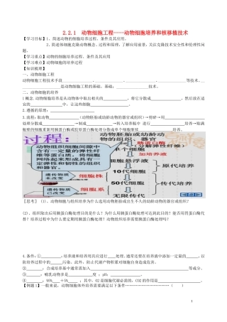 湖北省浠水县洗马高级中学2013年高中生物《22 动物细胞工程》导学案 新人教版选修3