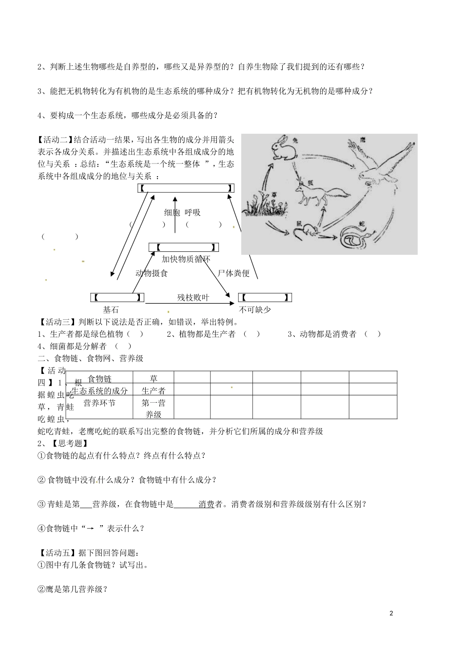湖北省浠水县洗马高级中学2013年高中生物《51生态系统的结构》导学案 新人教版选修3_第2页