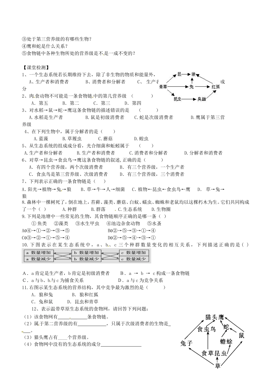 湖北省浠水县洗马高级中学2013年高中生物《51生态系统的结构》导学案 新人教版选修3_第3页