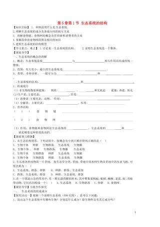 湖北省浠水县洗马高级中学2013年高中生物《51生态系统的结构》导学案 新人教版选修3