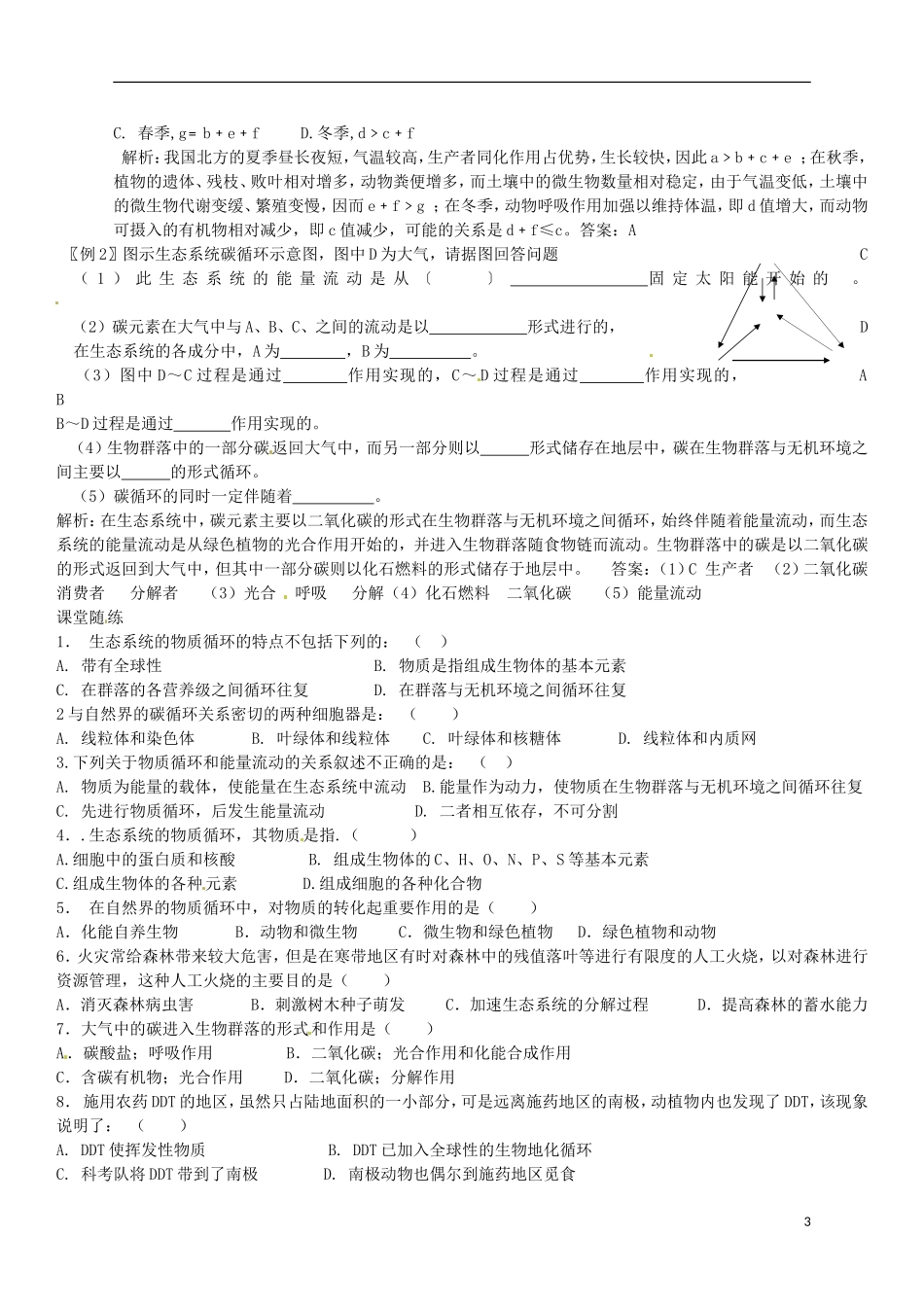 湖北省浠水县洗马高级中学2013年高中生物《53生态系统的物质循环》导学案 新人教版选修3_第3页