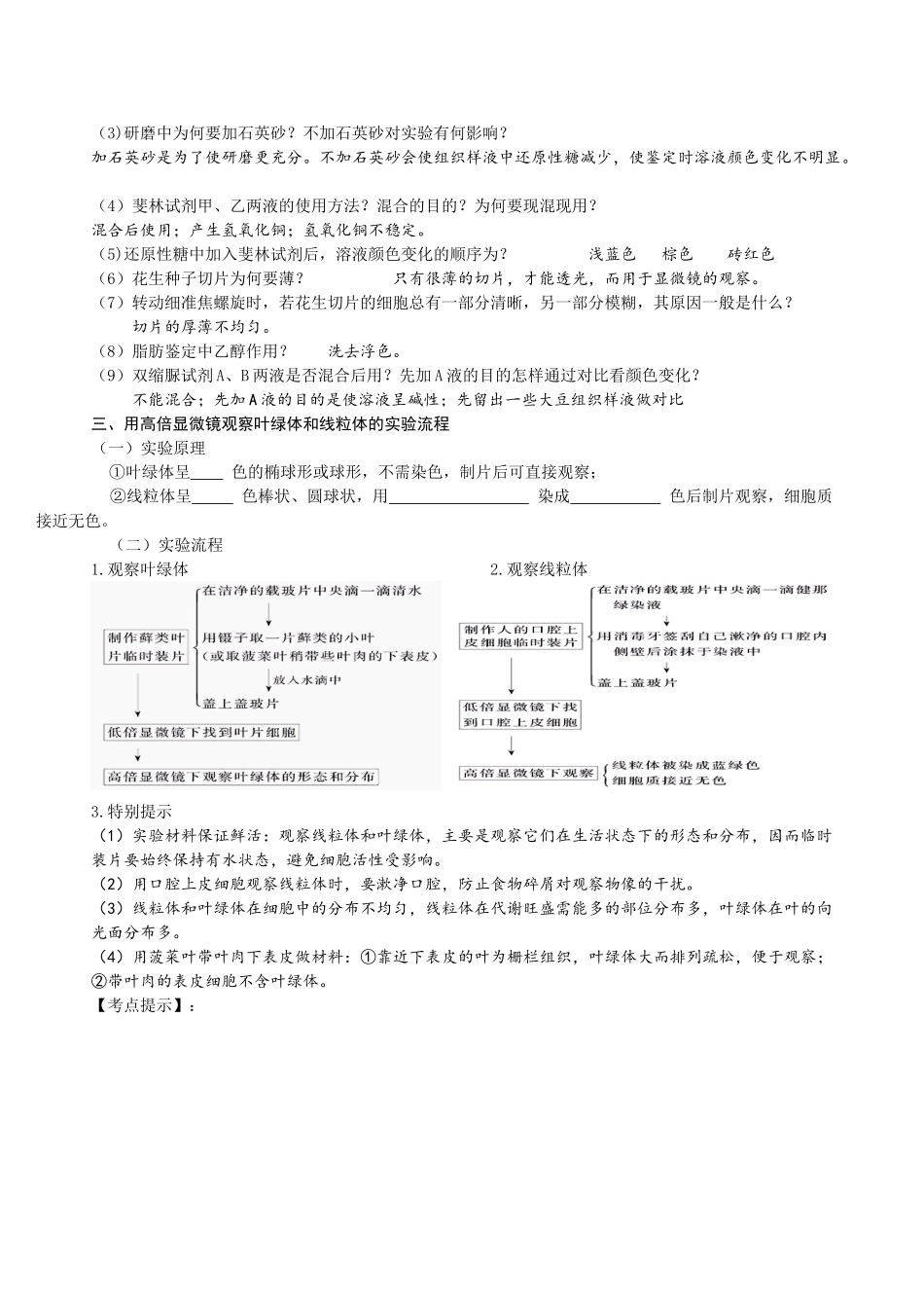 湖北省浠水县洗马高级中学2014年高考生物大纲要求实验大全精编素材（1）_第3页