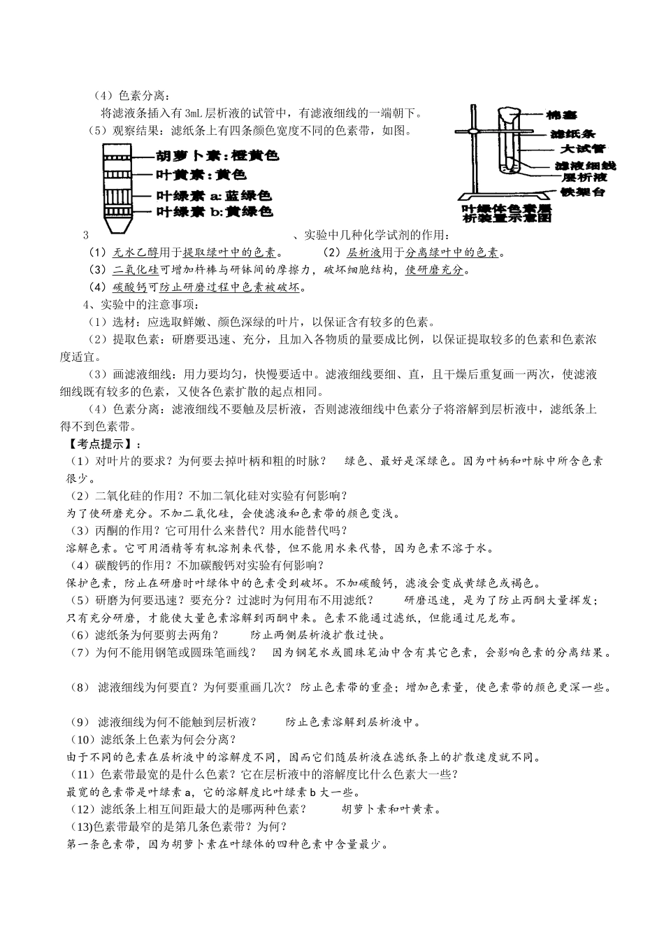 湖北省浠水县洗马高级中学2014年高考生物大纲要求实验大全精编素材（2）_第2页