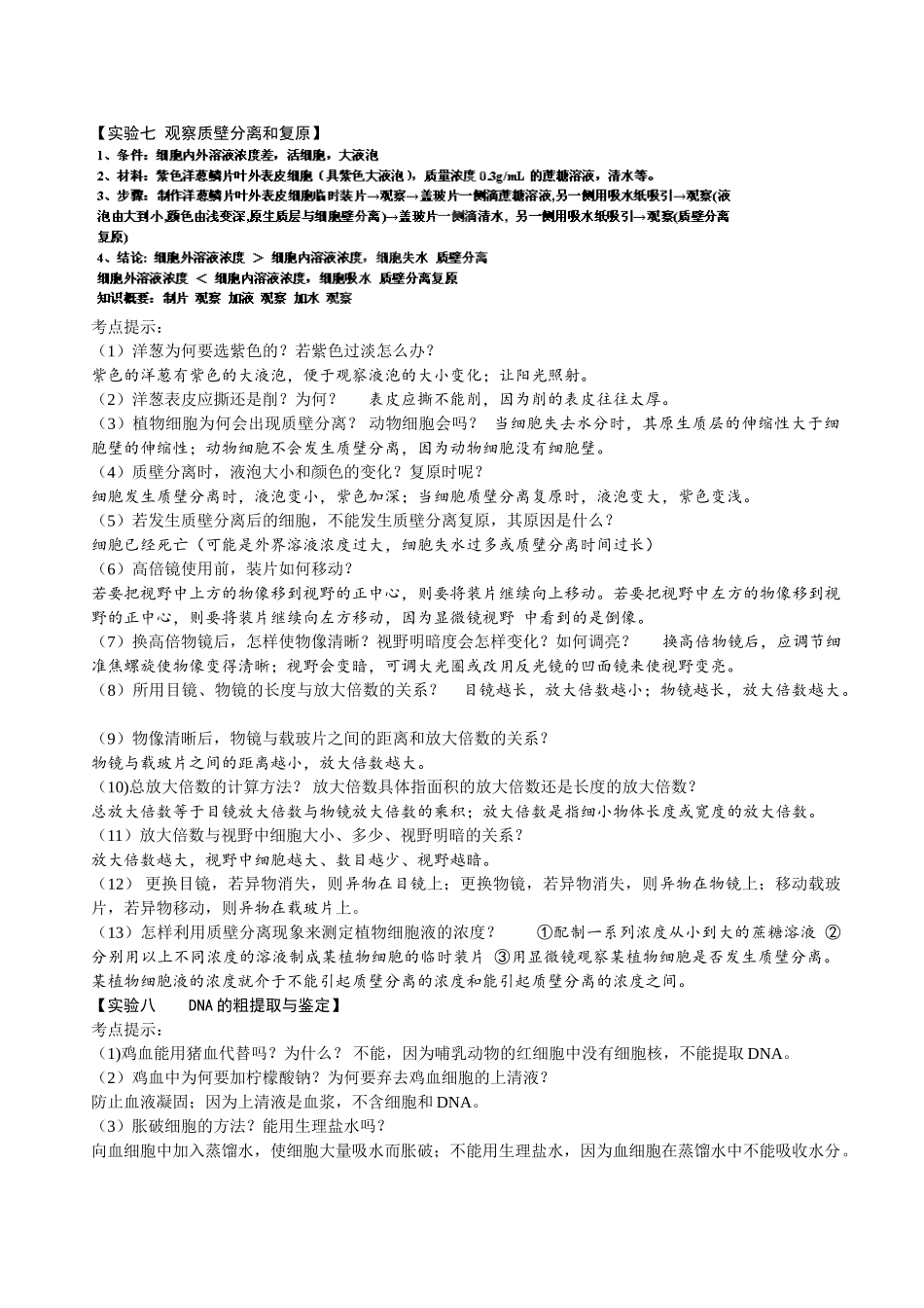 湖北省浠水县洗马高级中学2014年高考生物大纲要求实验大全精编素材（2）_第3页