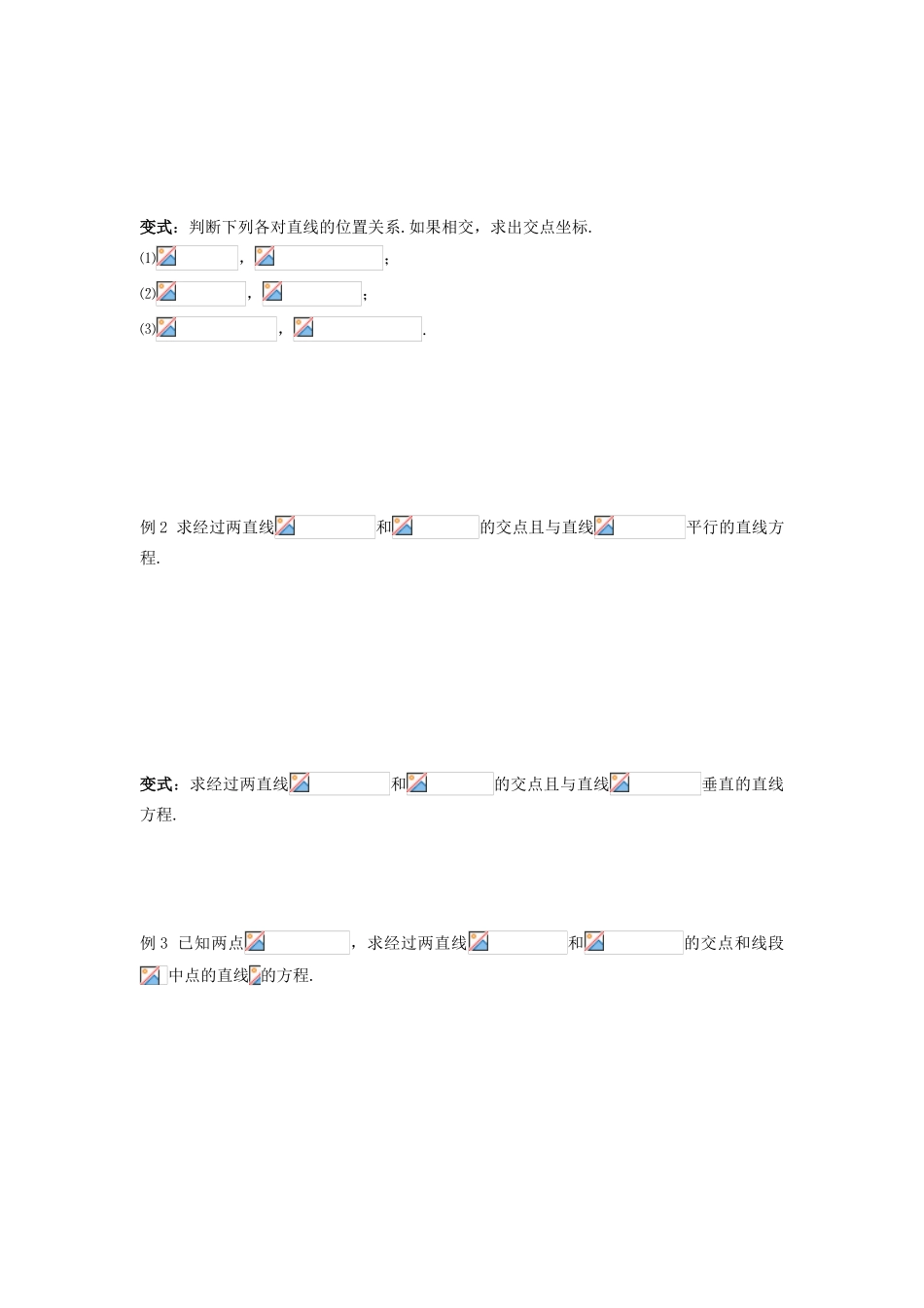 湖南省永州市道县第一中学高中数学《 3.1两条直线的交点坐标》学案 新人教A版必修2_第2页