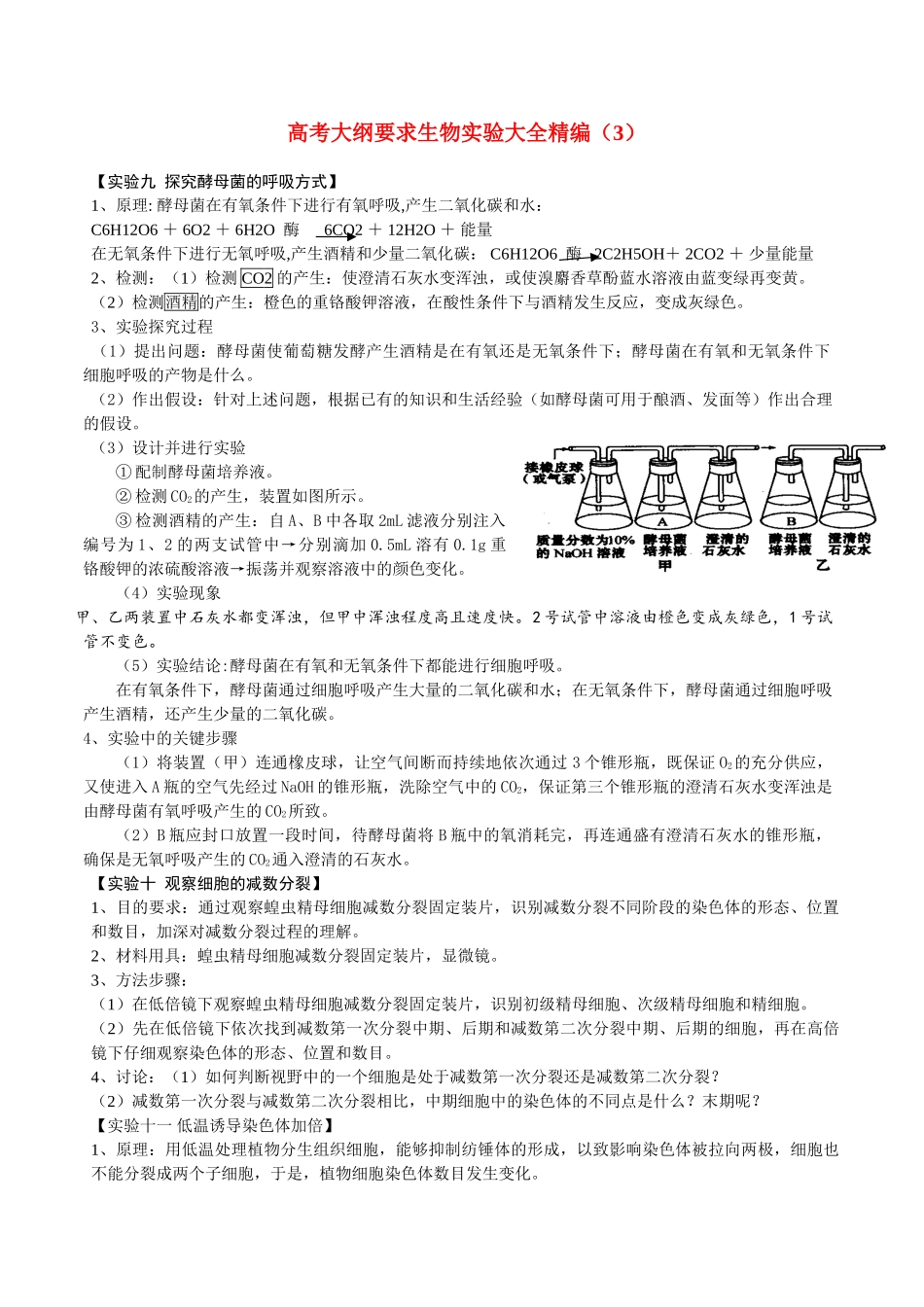 湖北省浠水县洗马高级中学2014年高考生物大纲要求实验大全精编素材（3）_第1页